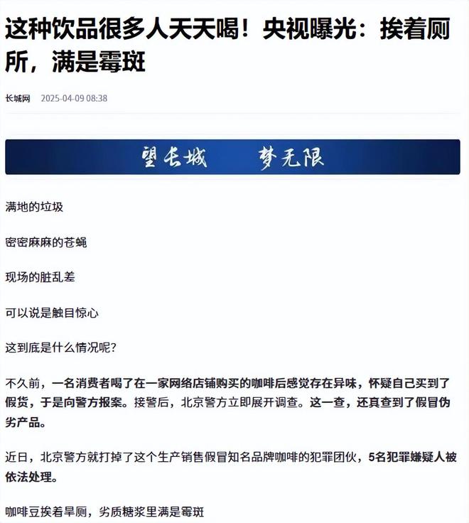 天天喝！央视曝光：挨着厕所满是霉斑ag真人平台第一游戏太恶心！很多人(图2)